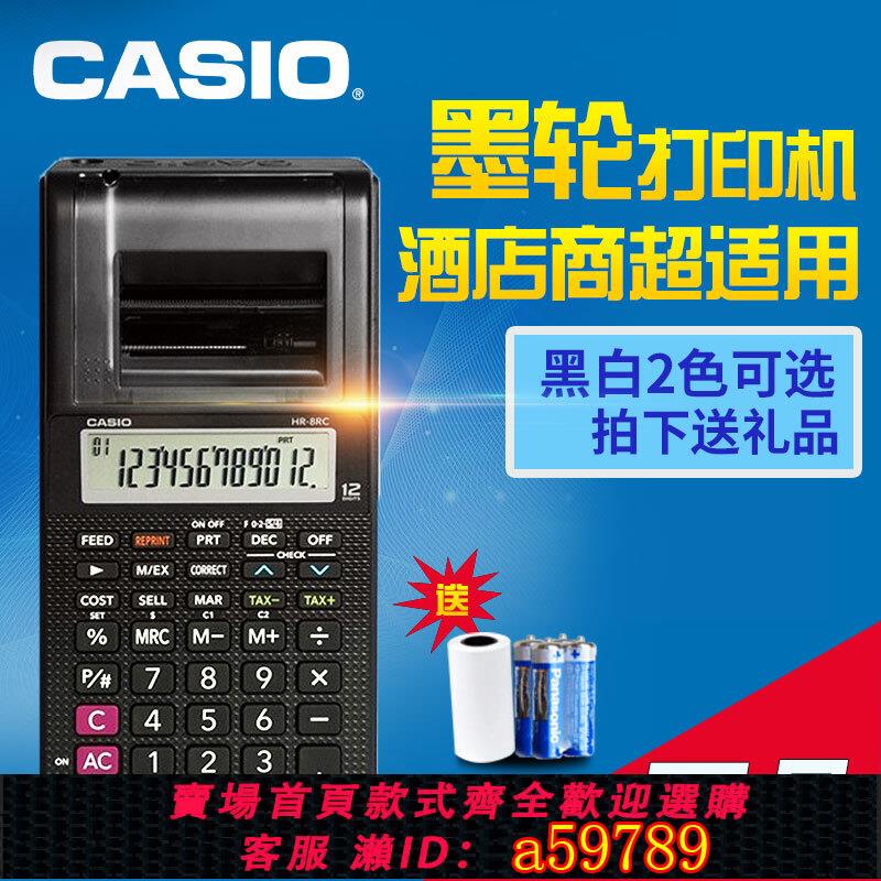 【台灣公司 可打統編】正品Casio/卡西歐HR-8RC墨輪單色mini打印式計算器出紙計算機8RC包郵
