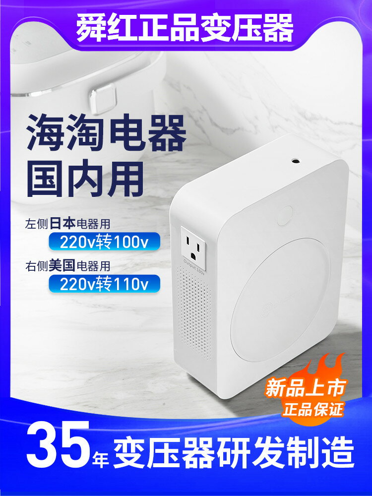 舜紅變壓器220V轉110V日本100V電壓轉換器110V轉220V大功率電源美-加LINI購買享優惠