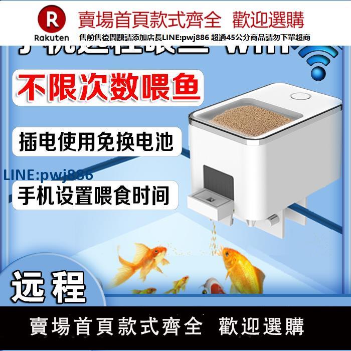 【公司貨優質服務】魚缸自動餵食器wifi定時遠端喂魚小型魚缸自動餵食器安心寶餵食器