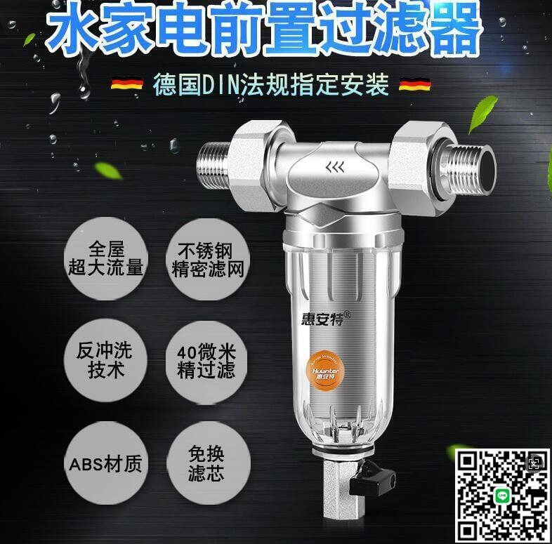 【千羽家居】【五金好物鉅惠】德國惠安特前置過濾器家用大流量自來水管道入戶全屋中央凈水器