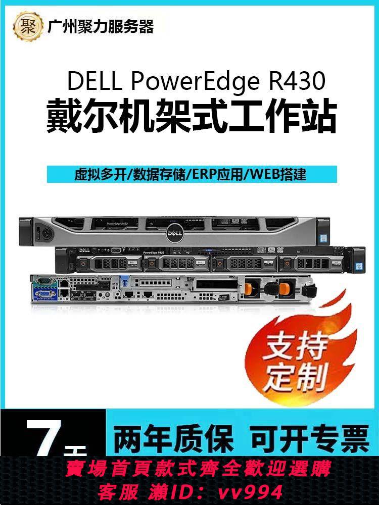 {公司貨 最低價}DELL戴爾R430伺服器1U機架式40核虛擬化計算ERP資料庫存儲靜音iDC
