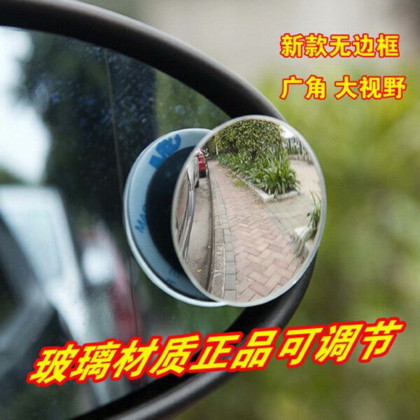 高畫質無邊可調節小圓鏡盲點鏡 倒車小圓鏡廣角鏡 汽車後視鏡輔助鏡