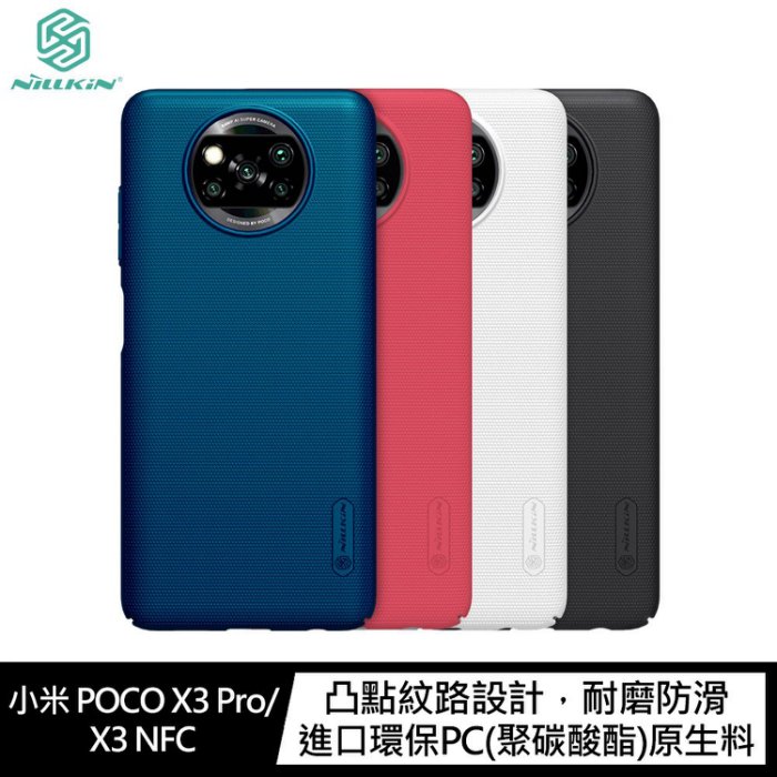 【APP4%點數】NILLKIN 小米 POCO F3/Redmi K40 超級護盾保護殼 硬殼 背蓋式 手機殼 防滑