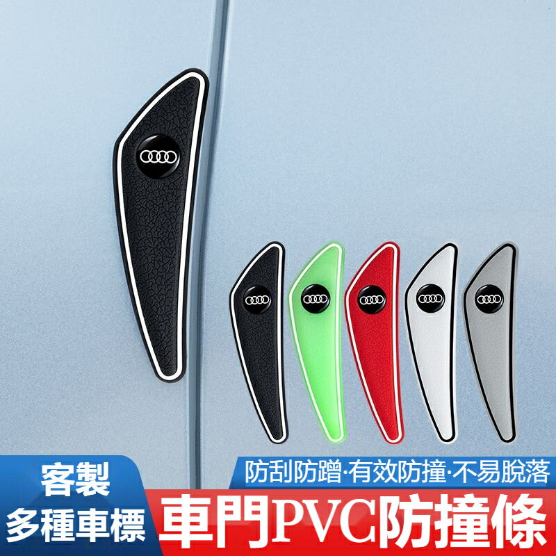 新款 可客製多種車標汽車車門防撞條 矽膠防刮貼 條後照鏡防擦條 車門邊防撞條 車門邊保護貼 汽車門邊防磕碰膠貼 防護條