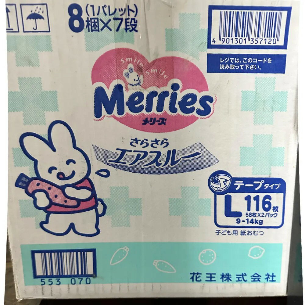 MERRIES 妙而舒尿布彩盒(黏)-L 58片(共二包)【299免運領券再享折扣】