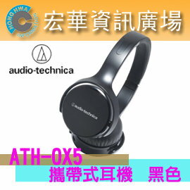 <br/><br/>  鐵三角 audio-technica ATH-OX5 攜帶式耳機 黑色BK(鐵三角公司貨)<br/><br/>