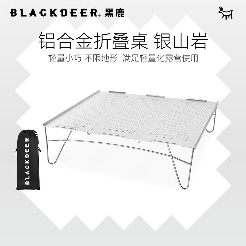 【現貨】黑鹿鋁合金折疊桌戶外露營徒步登山野餐小型行動式摺疊超輕小桌子【Snowbelle優選】