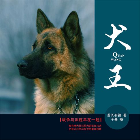 【有聲書】犬王 0