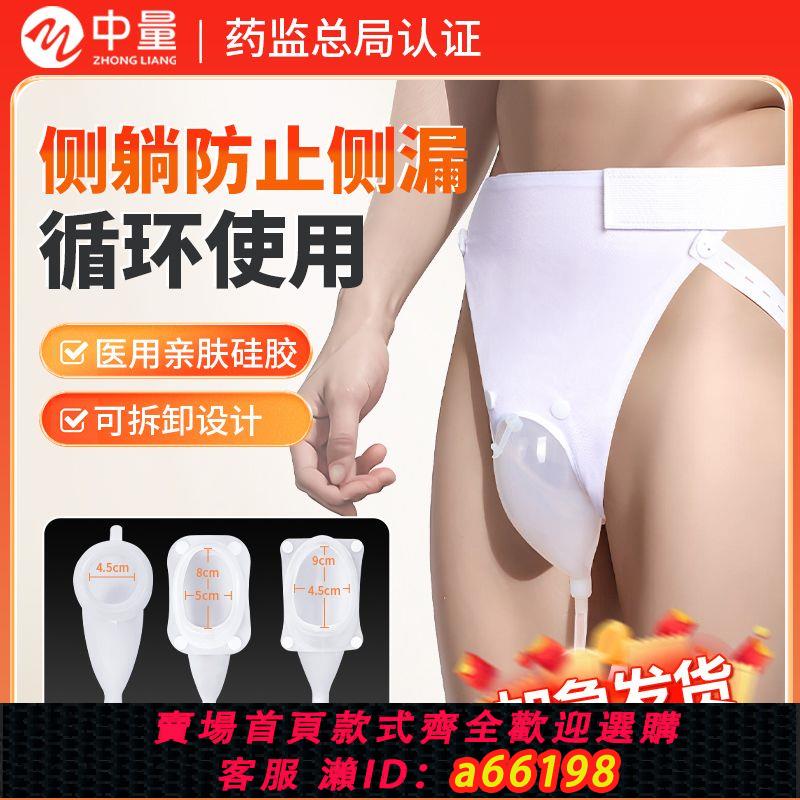 【臺灣公司 可開發票】男用臥床導尿管老人接尿器尿袋老年人癱瘓小便失禁成人防漏防逆流