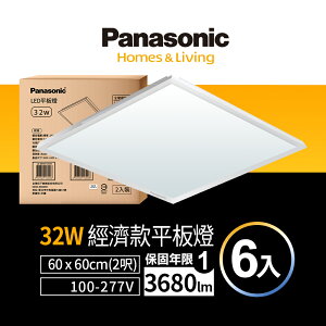 【Panasonic 國際牌】LED 經濟款平板燈 32W 高光效 全電壓 保固一年 6入 (白光/黃光/自然光)