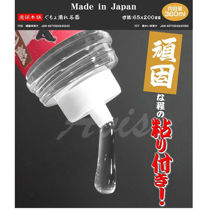 滿額9折★ 日本Magic eyes 本氣汁潤滑液 360ml 超強黏度紅 仿精液款乳白色 細柔觸感白 自慰器 飛機杯 潤滑液 折扣代碼優惠 情趣用品 4