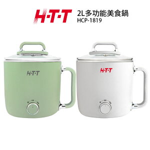 【HTT】 1.8L多功能美食鍋 HCP-1819 (白/綠)