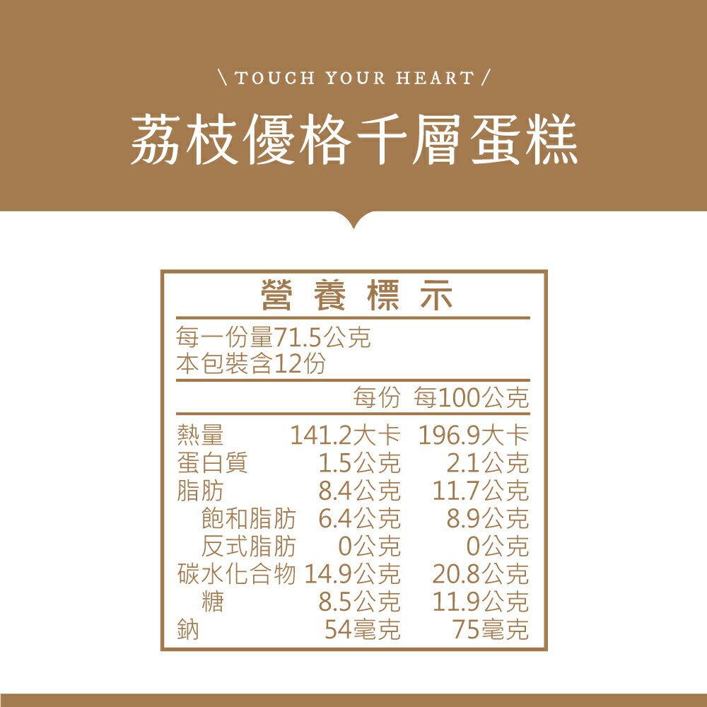 【塔吉特】荔枝優格千層(8吋)本島免運 4