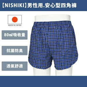 【老人當家】【NISHIKI】安心防漏失禁四角褲