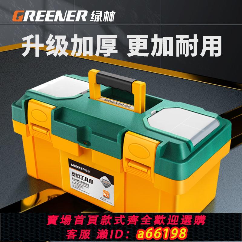 【臺灣公司 可開發票】綠林五金工具箱家用多功能大號塑膠電工專用收納箱盒車載手提箱小