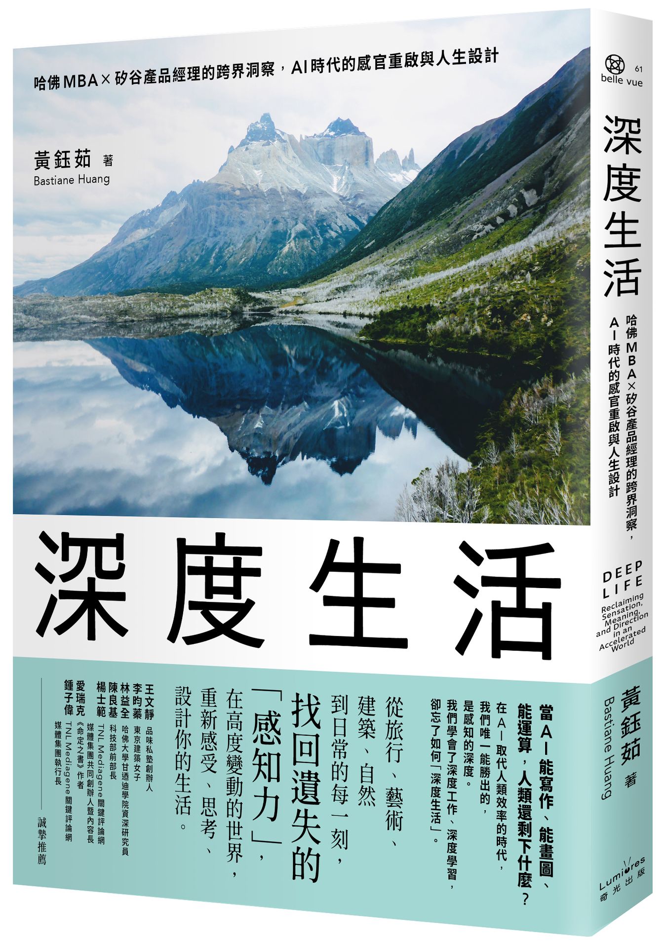 深度生活：哈佛MBA╳矽谷產品經理的跨界洞察.AI時代的感官