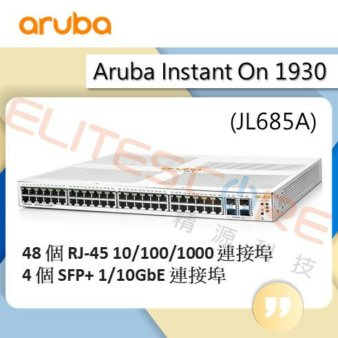 Aruba Instant On 1930 48埠Giga 4SFP/SFP+ 交換器 (JL685A)