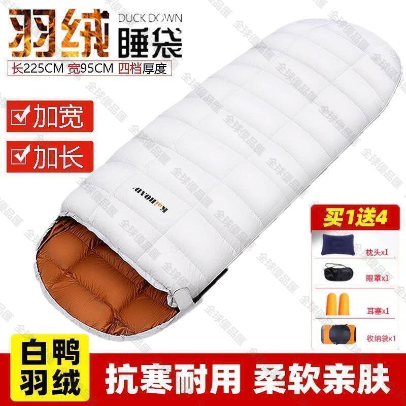 【全球優品滙】加厚睡袋 睡袋 登山睡袋 野營睡袋 羽絨睡袋大人戶外露營旅行冬季加厚成人超輕鴨絨零下30度保暖防寒