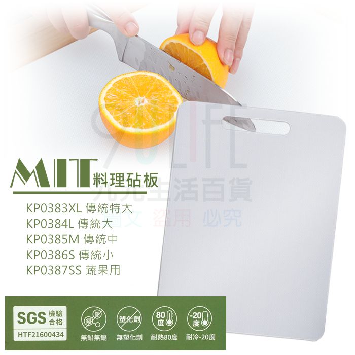 【九元生活百貨】9uLife 料理砧板/蔬果用 KP0387SS 白色傳統砧板 塑膠砧板 蔬果料理板 小切菜板 SGS合格 臺灣製