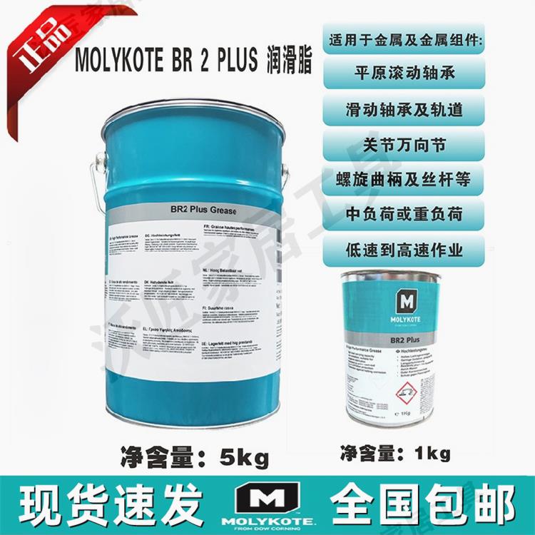 道康寧MOLYKOTE BR2 PLUS二硫化鉬潤滑脂軸承脂黑色高溫導軌脂【亞德機械五金家居】