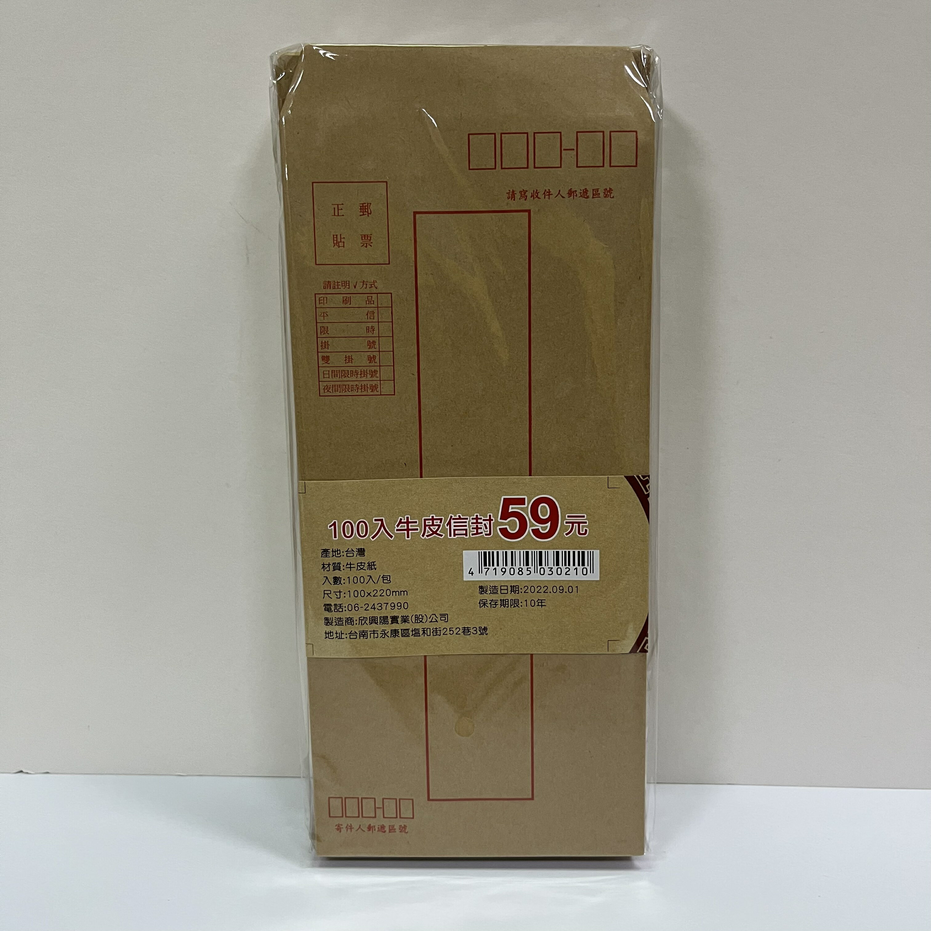 信封-牛皮信封 030210