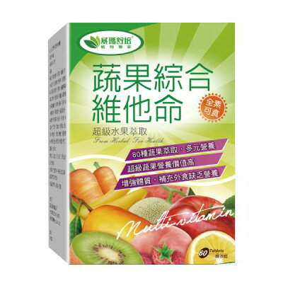 威瑪舒培 蔬果綜合維他命 (60錠/單盒)【杏一】