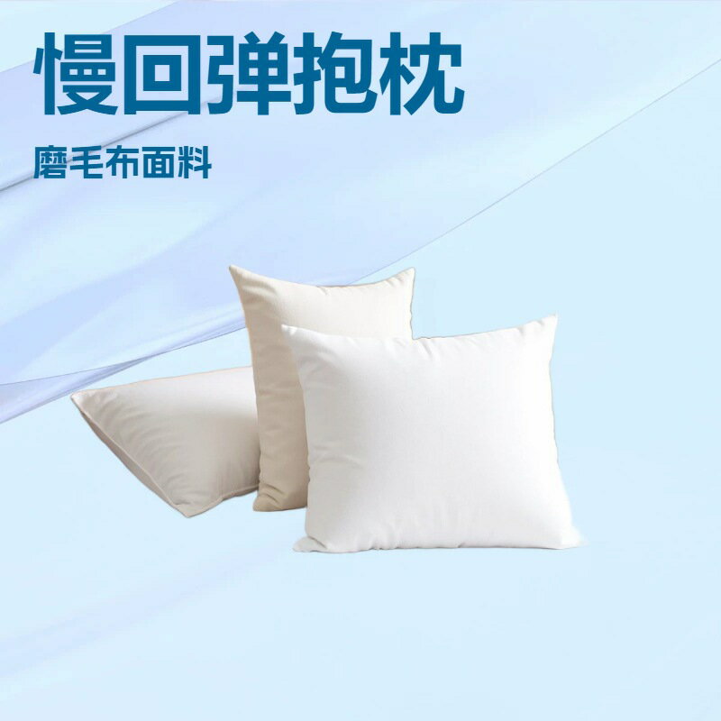 磨毛布抱枕芯沙發靠墊多用途側睡方午睡慢回彈榻榻米