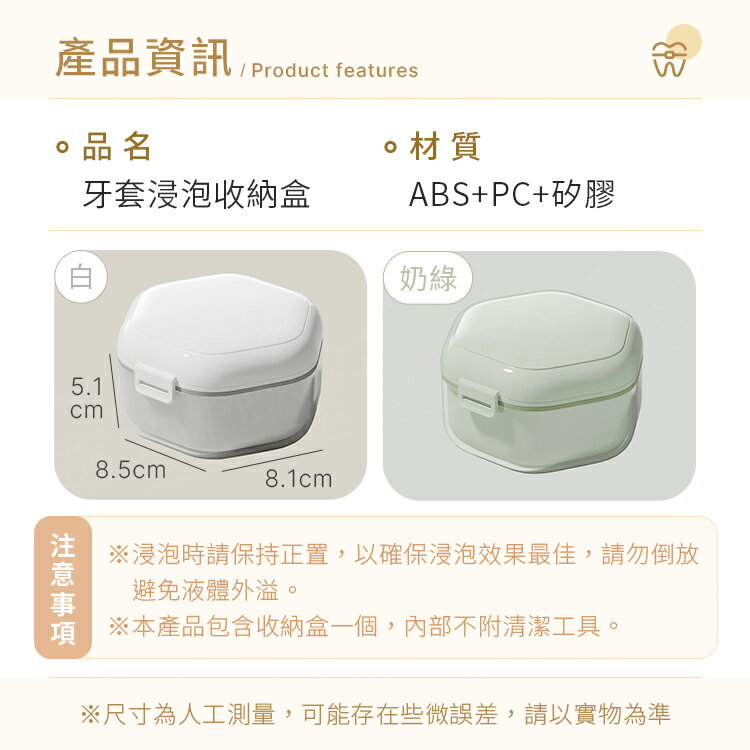 牙套浸泡收納盒 牙套置物盒 假牙收納盒 維持器收納盒 牙套清洗盒 浸泡清洗盒子【AG0101】《約翰家庭百貨 2