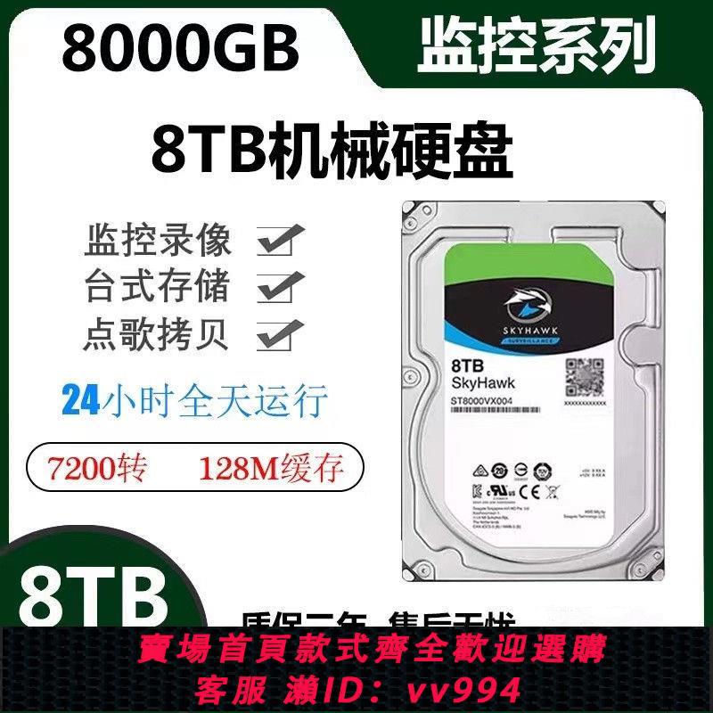 {公司貨 最低價}酷鷹10T8T3T2T臺式電腦監控硬碟支援海康大華4t機械硬碟3.5寸SATA