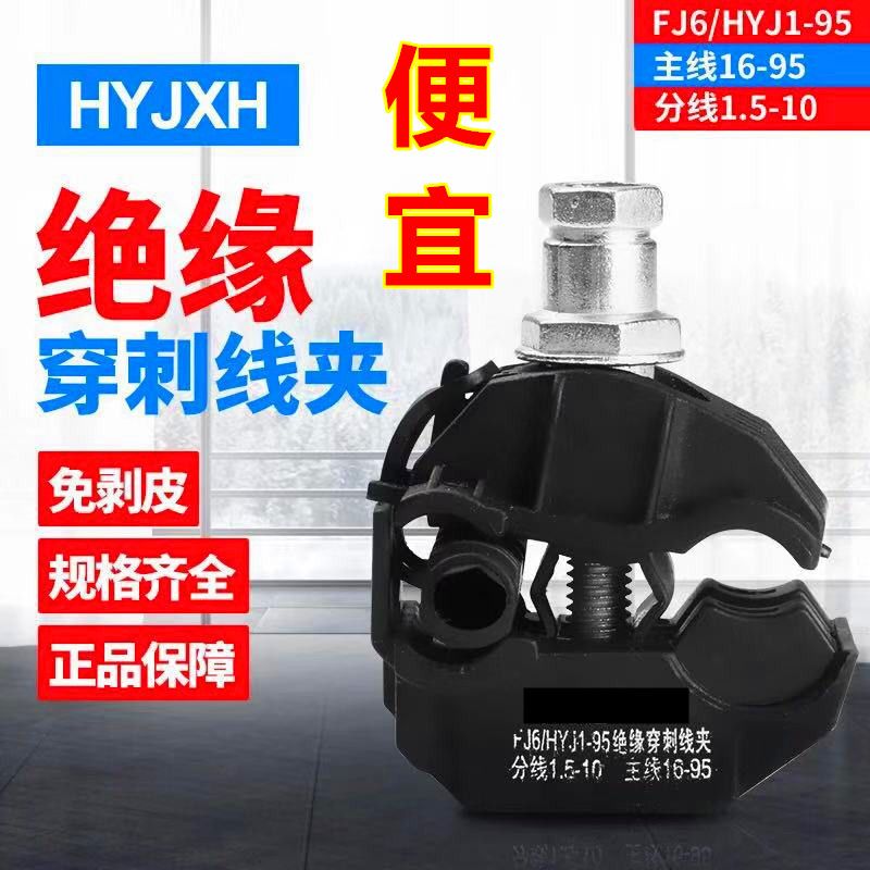 【臺灣公司 超低價】穿刺線夾JJC-1 免破線防水T型 低壓絕緣接地銅鋁電纜分支器端子