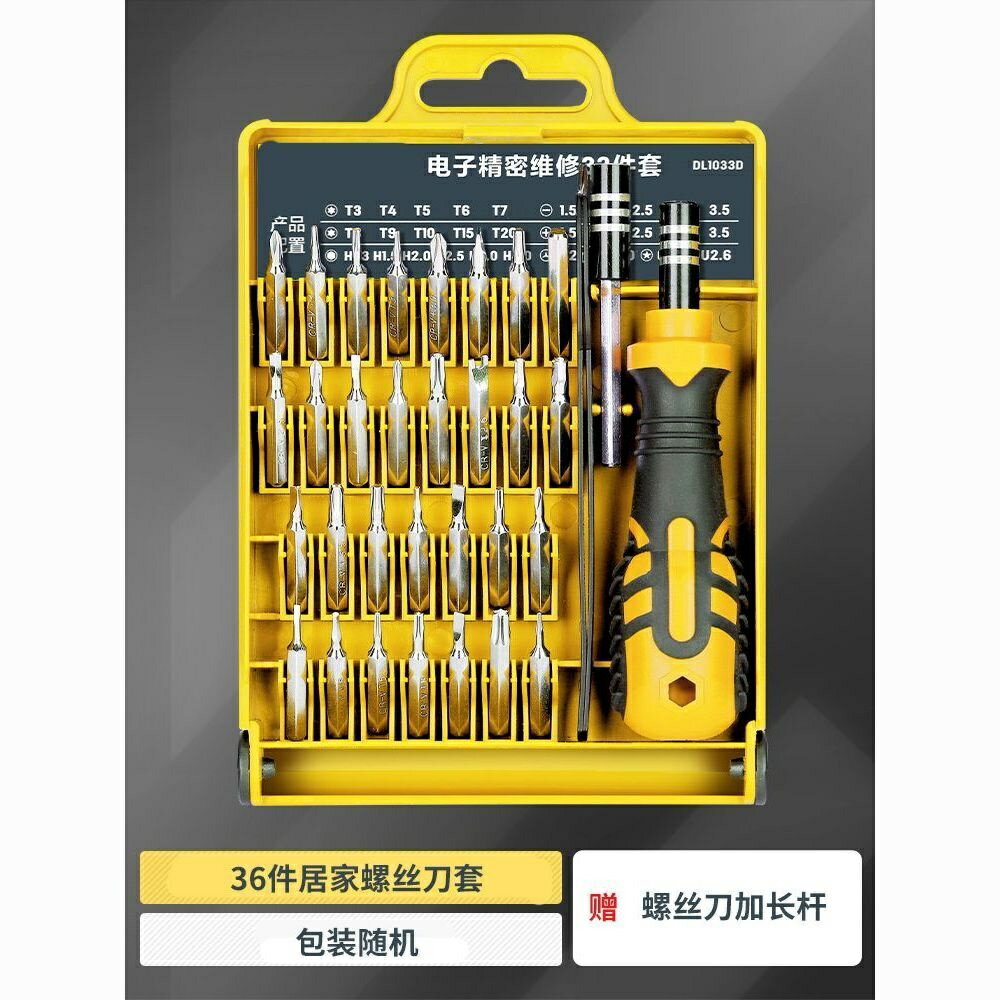 螺絲刀工具套裝 螺絲起子組 工具套 螺絲刀 維修工具36合一螺絲刀套裝高硬度多功能強磁拆機省力全套工具多用異形起子