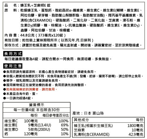 三得利 SUNTORY 蜂王乳+芝麻明E 120錠/瓶 免運 專品藥局【2012901】 3
