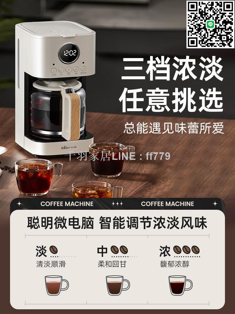 【千羽家居】小熊美式咖啡機小型家用滴濾黑咖啡機半自動咖啡煮茶一體機