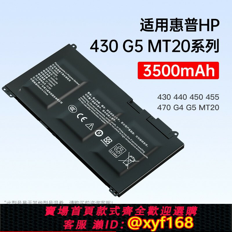 {臺灣公司貨 可打統編}適用HP惠普ProBook455 430 440G4 450G5 470 戰66Pro G1 HSN-Q08C HSTNN-LB7I RR03XL筆記本UB7C電池MT20