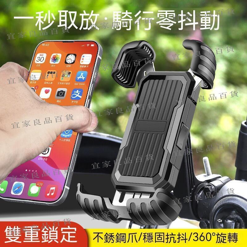 【宜家良品百貨】機車手機架 摩托車手機架 自行車手機架 車把手機架 後視鏡手機架 腳踏車手機架 電瓶車手機架 外賣電動車