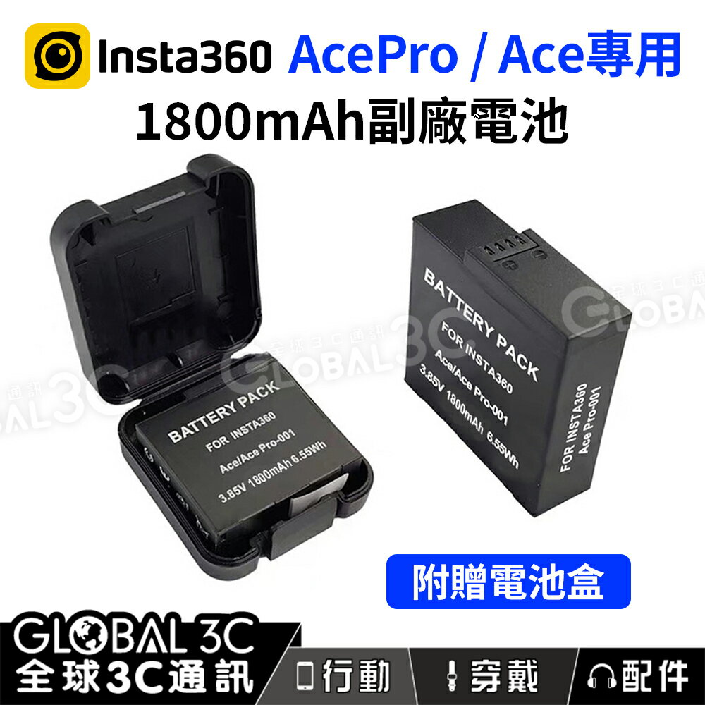 Insta360 AcePro / Ace副廠電池 1800mAh 超長續航 穩定安全 相機電池 相機 配件