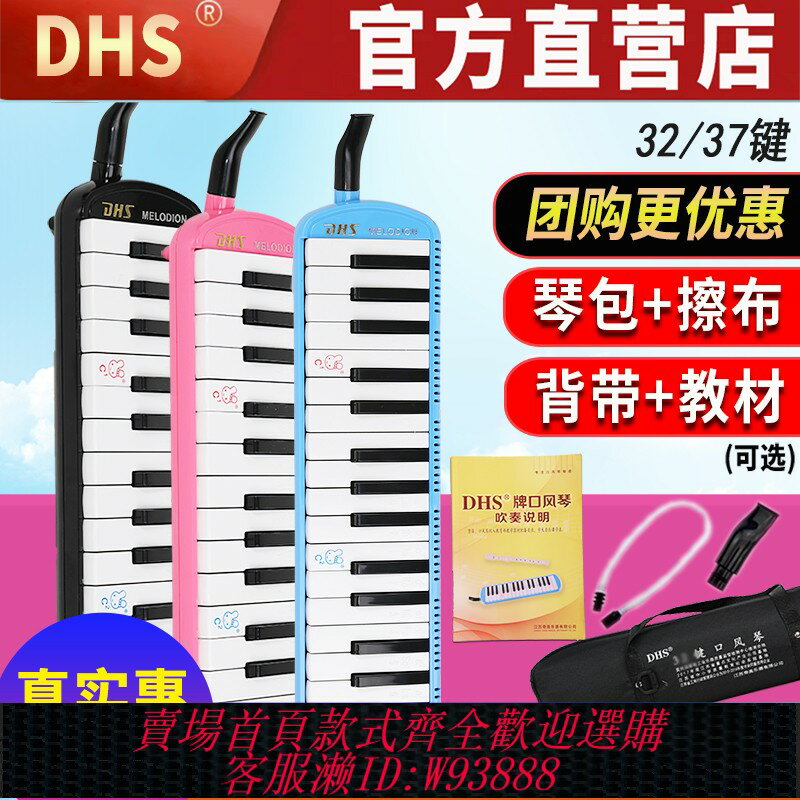 {臺灣公司貨 可打統編}DHS口風琴37鍵32鍵小學生專用兒童專業演奏初學者吹管樂器口吹琴