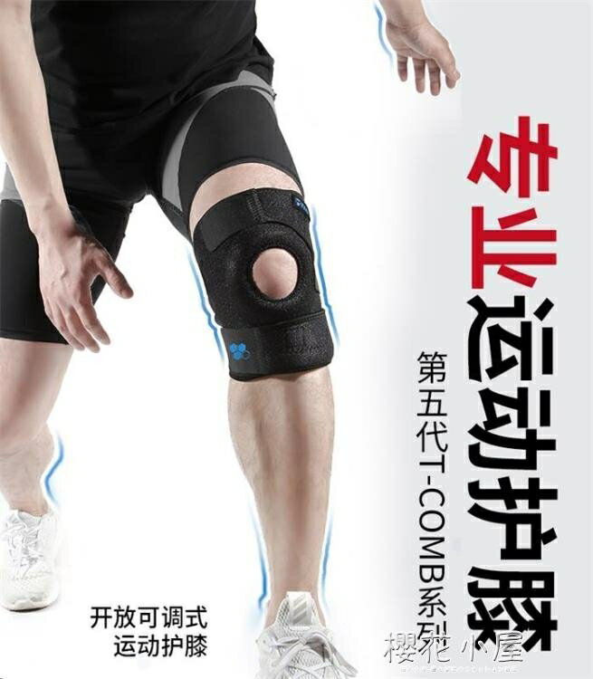 TMT護膝運動男跑步半月板損傷戶外登山籃球騎行女專業深蹲護具