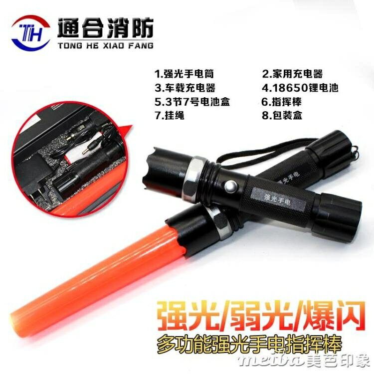 強光手電筒遠射指揮訊號燈交通指揮棒 LED指揮棒火災救生警示指揮