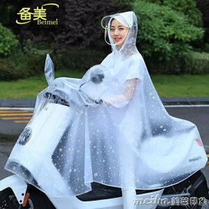 電動摩托車雨衣單人男女成人韓國時尚自行車加大透明騎行雨披