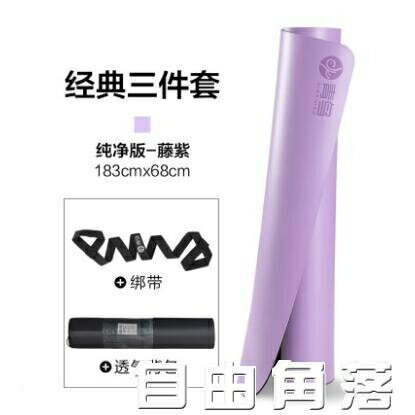 然橡膠瑜伽墊防滑初學者專業運動墊子家用女男士健身瑜珈墊