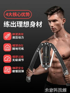 臂力器 液壓臂力器男可調節家用訓練器材練胸肌手臂鍛煉握力器臂力棒健身