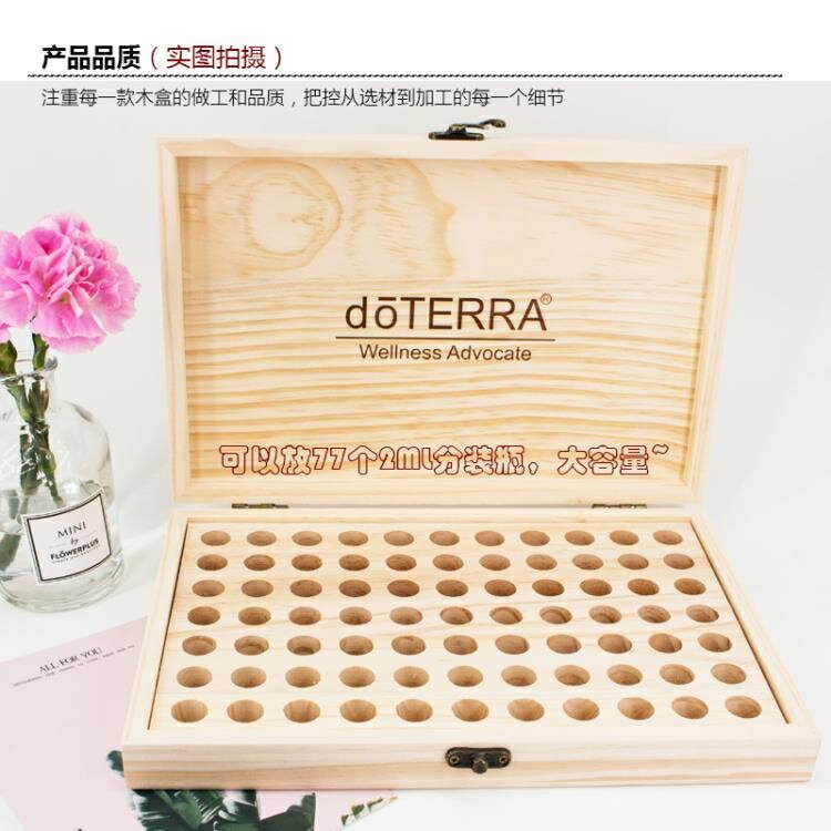 精油收納箱 2ML精油 收納木盒 72格精油木盒鬆木 多特瑞精油適用