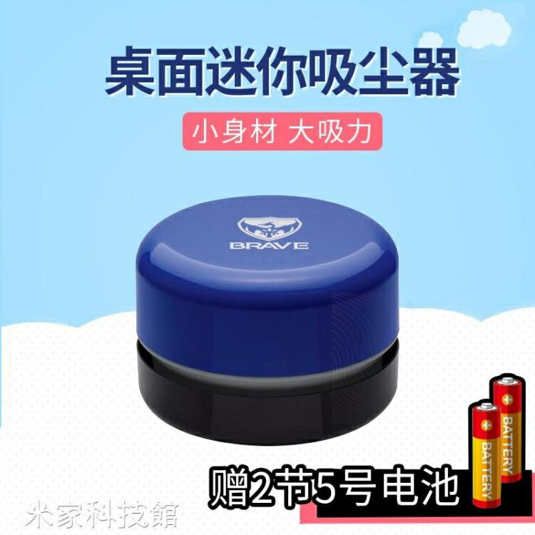吸塵器 日本橡皮屑迷你桌面吸塵器辦公學生家用學習環境整理小碎屑紙屑掃除