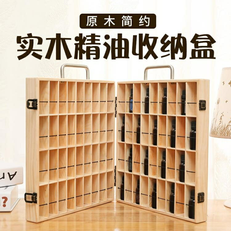 精油收納箱 精油手提箱展示櫃72格大容量收納箱15ml收納盒分類櫃精油收納箱