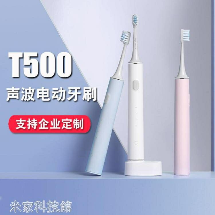 電動牙刷 電動牙刷T100聲波牙刷T500成人男女自動防水智慧兒童通用
