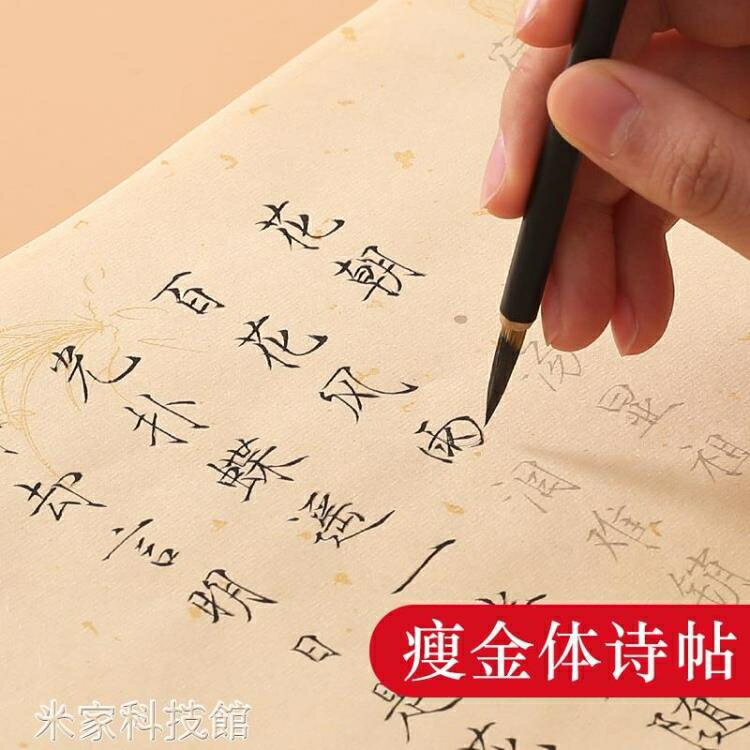 毛筆字帖 長書 瘦金體毛筆字帖練字入門臨摹心經抄經本佛經手抄本小楷字帖初學者書法