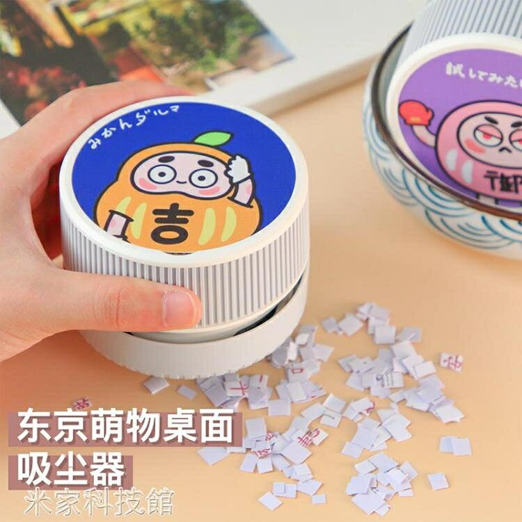 吸塵器 桌面迷你吸塵器便攜可愛橡皮屑灰塵清理器鍵盤清理煙灰紙屑吸塵機
