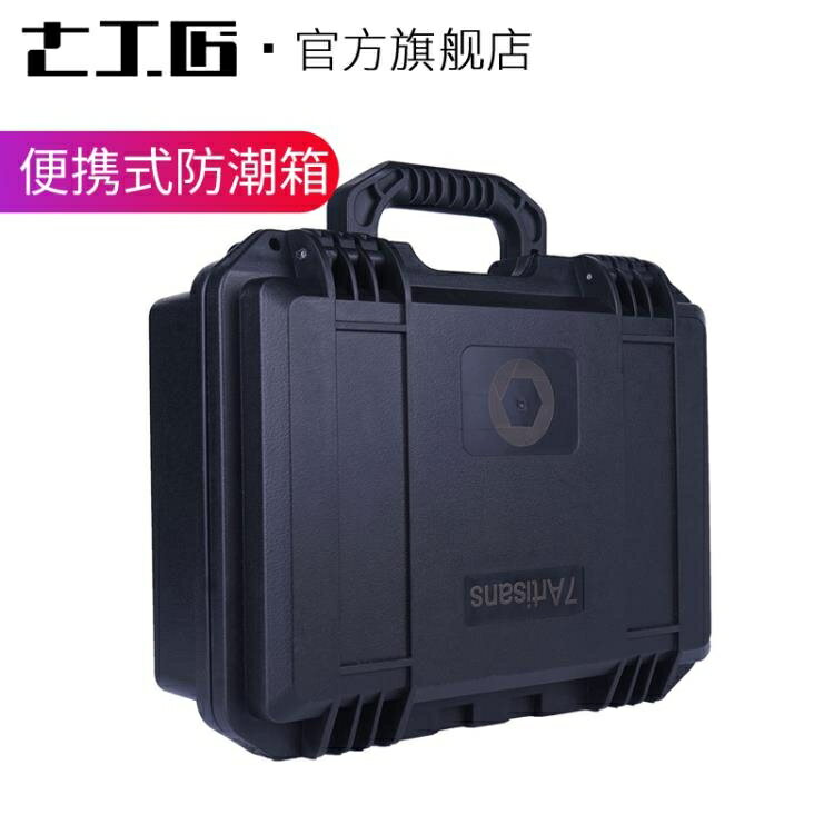 防潮箱 七工匠防震安全收納單反相機箱防護數碼鏡頭防潮箱攝影器材收納箱