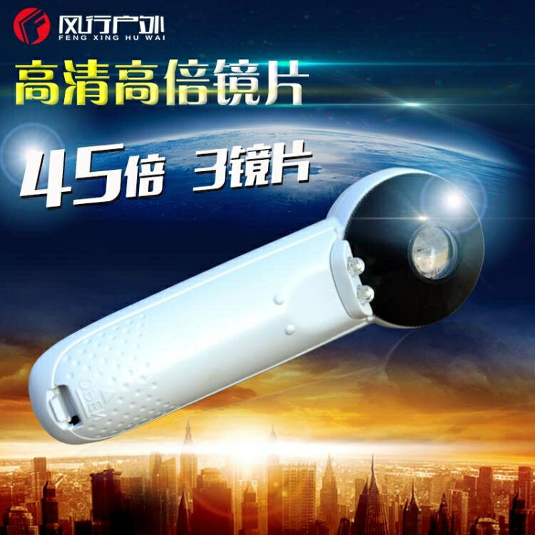 放大鏡 45倍放大鏡光學鏡片手持帶燈珠寶玉石古玩高倍顯微鏡